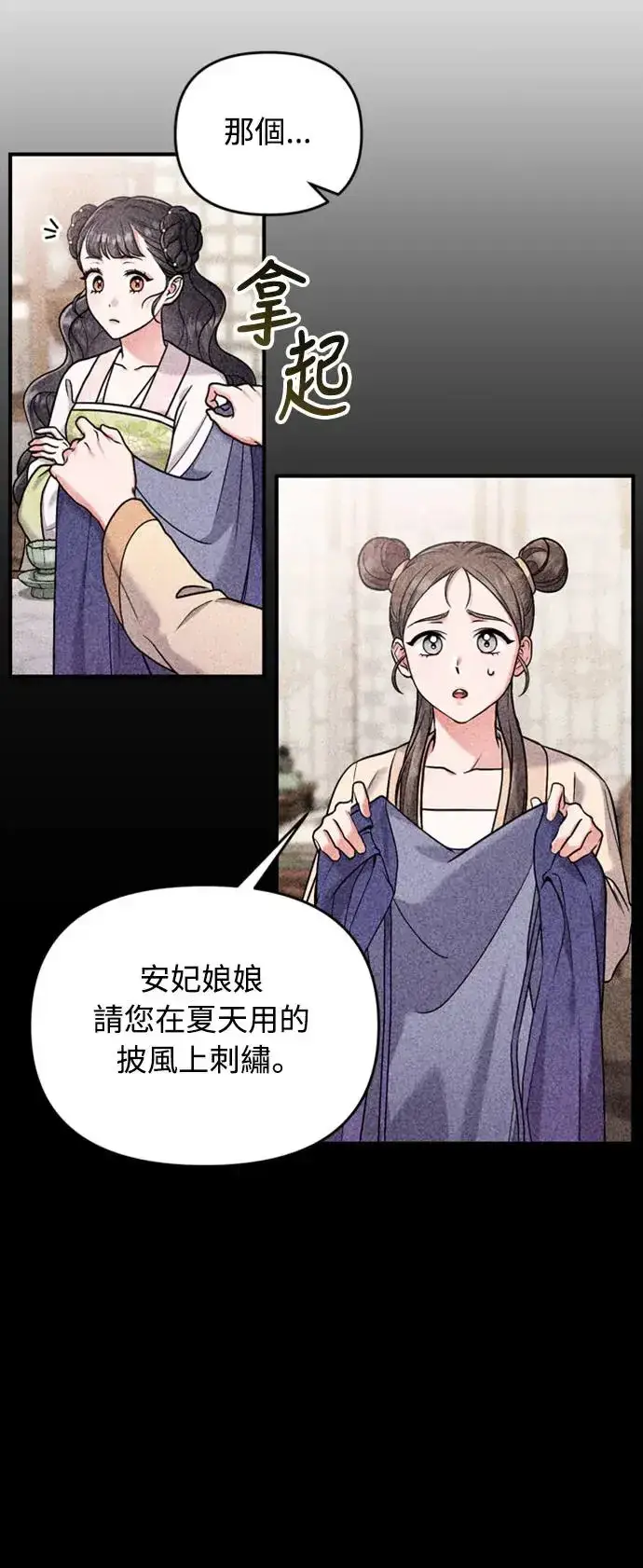 《武林高手转生后宫小主》第39话 要怎么报仇？图36