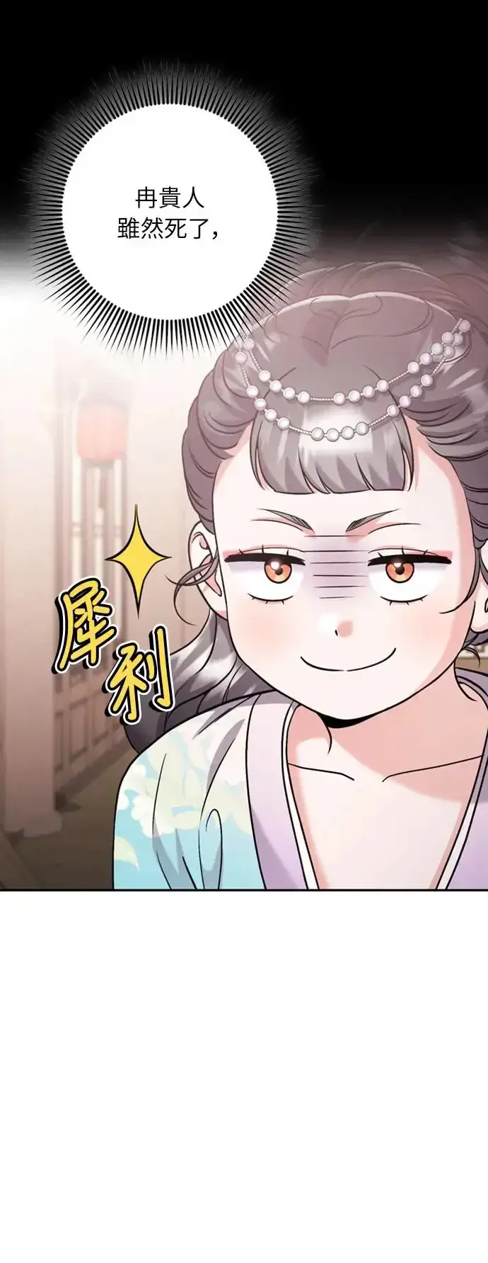 《武林高手转生后宫小主》第39话 要怎么报仇？图38