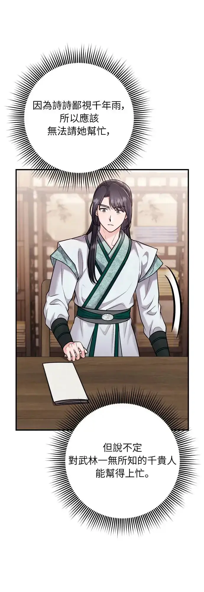 《武林高手转生后宫小主》第39话 要怎么报仇？图4