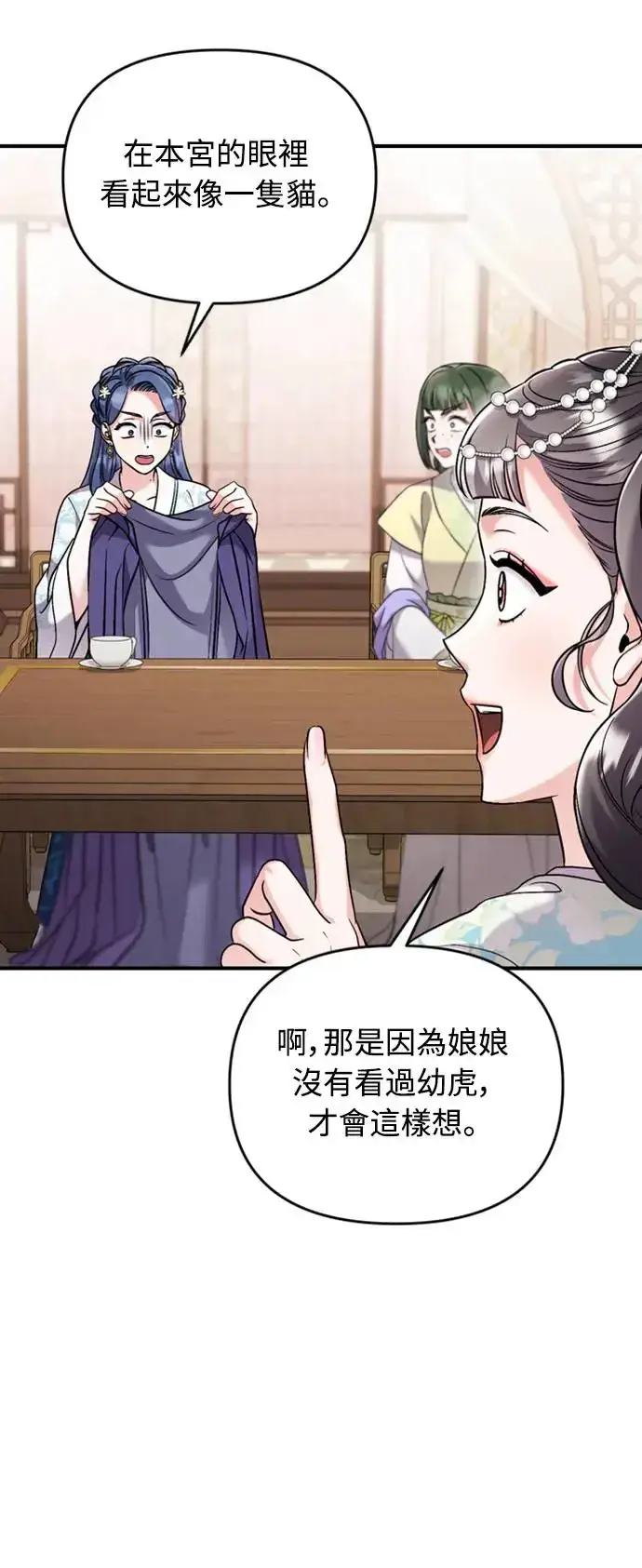 《武林高手转生后宫小主》第39话 要怎么报仇？图44