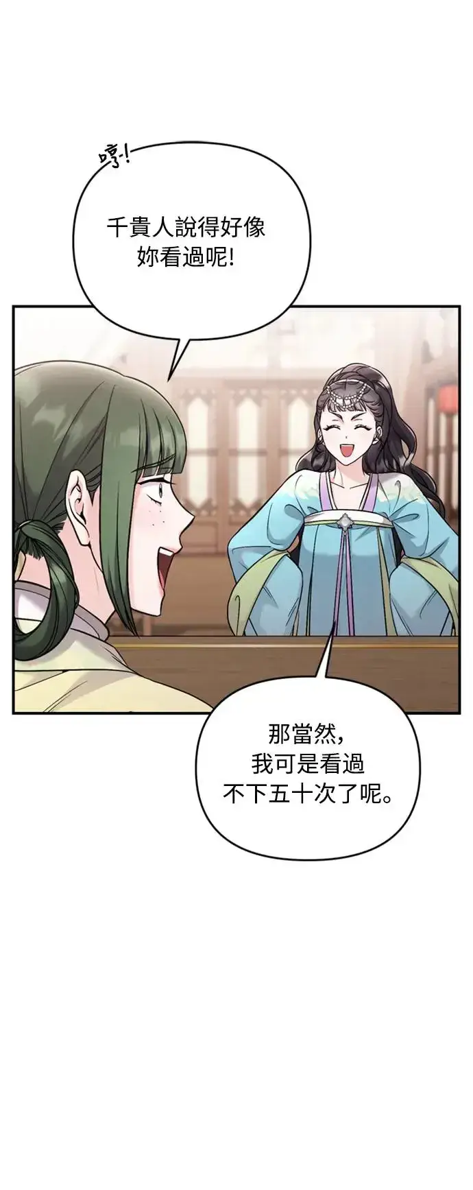《武林高手转生后宫小主》第39话 要怎么报仇？图46