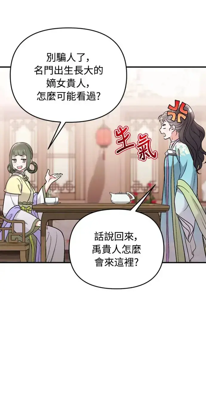 《武林高手转生后宫小主》第39话 要怎么报仇？图47