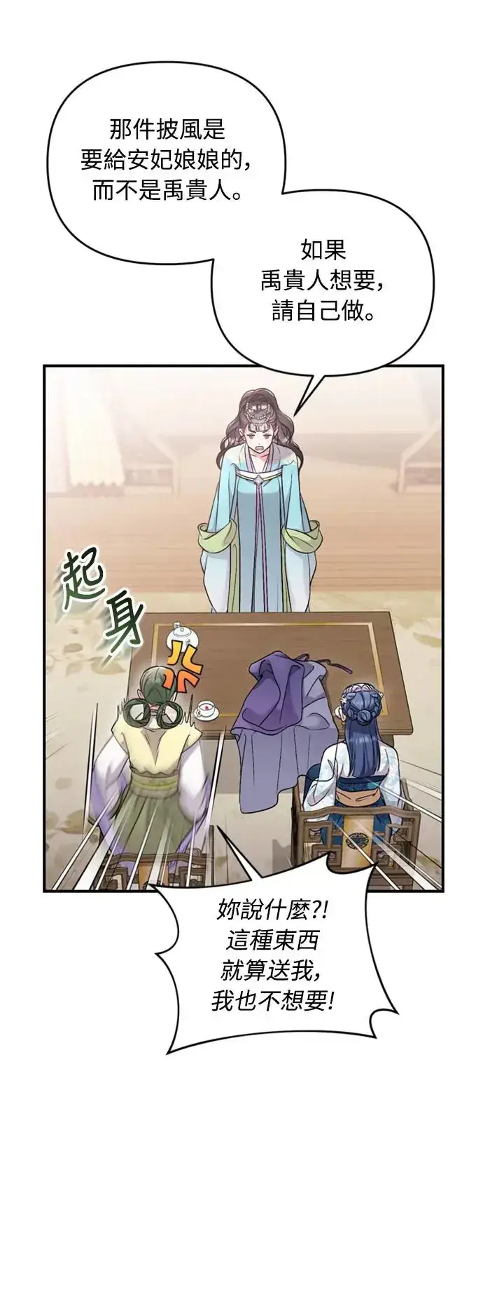 《武林高手转生后宫小主》第39话 要怎么报仇？图48