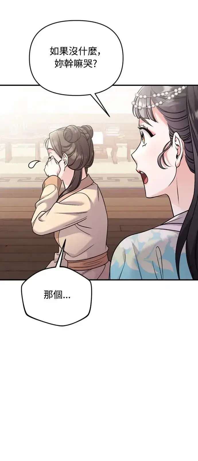 《武林高手转生后宫小主》第39话 要怎么报仇？图61