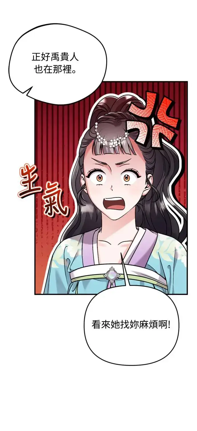 《武林高手转生后宫小主》第39话 要怎么报仇？图63