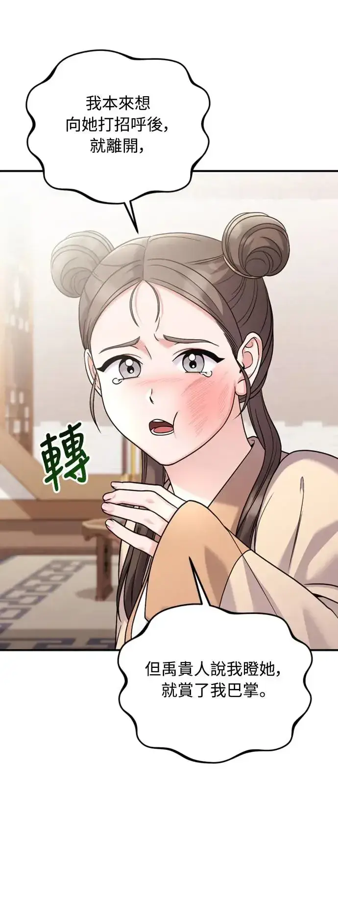 《武林高手转生后宫小主》第39话 要怎么报仇？图64