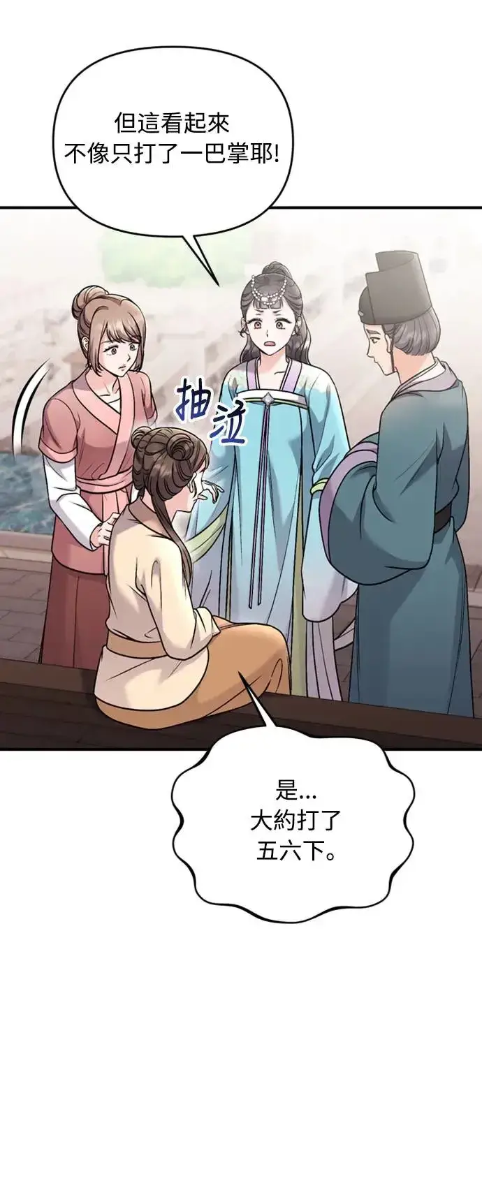 《武林高手转生后宫小主》第39话 要怎么报仇？图65