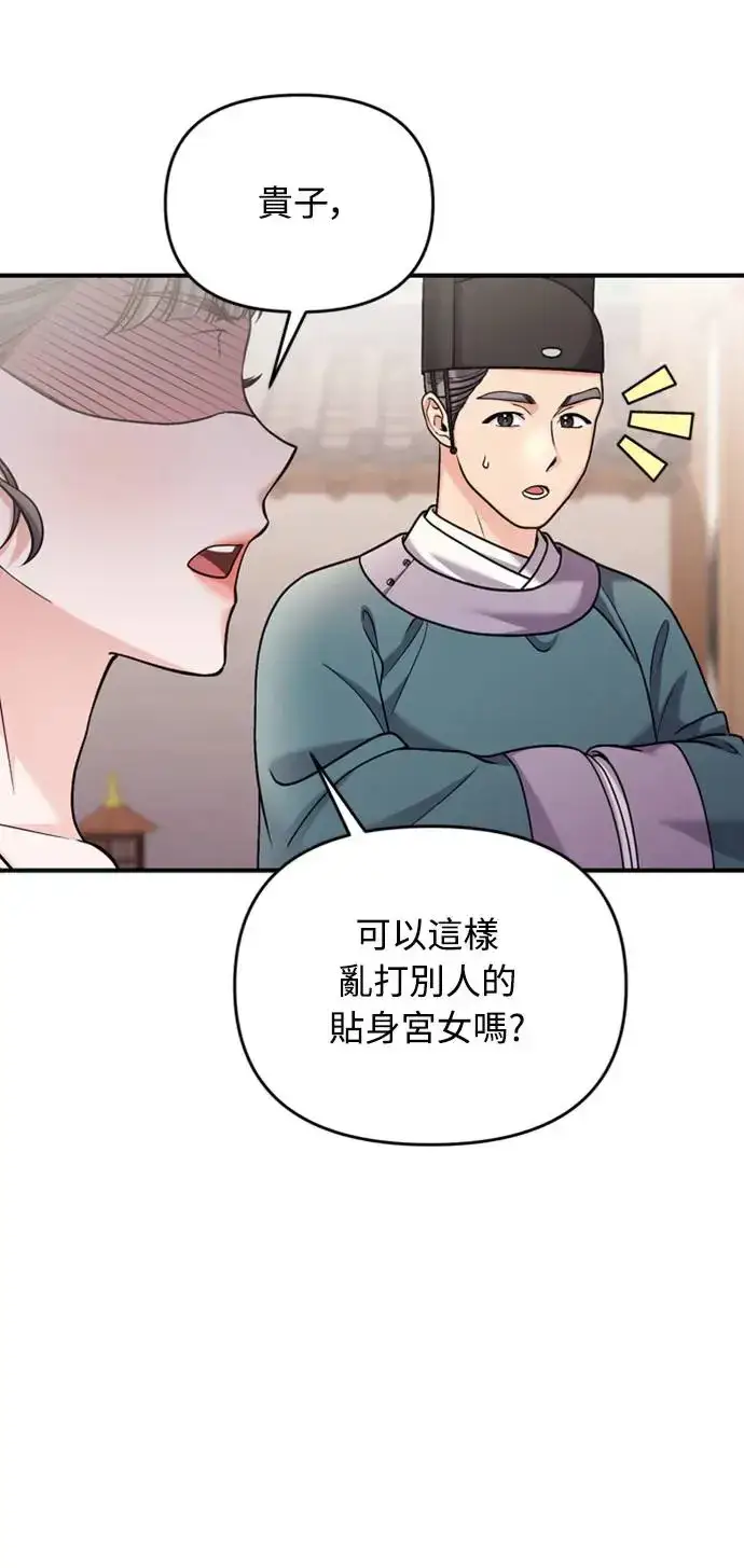 《武林高手转生后宫小主》第39话 要怎么报仇？图66