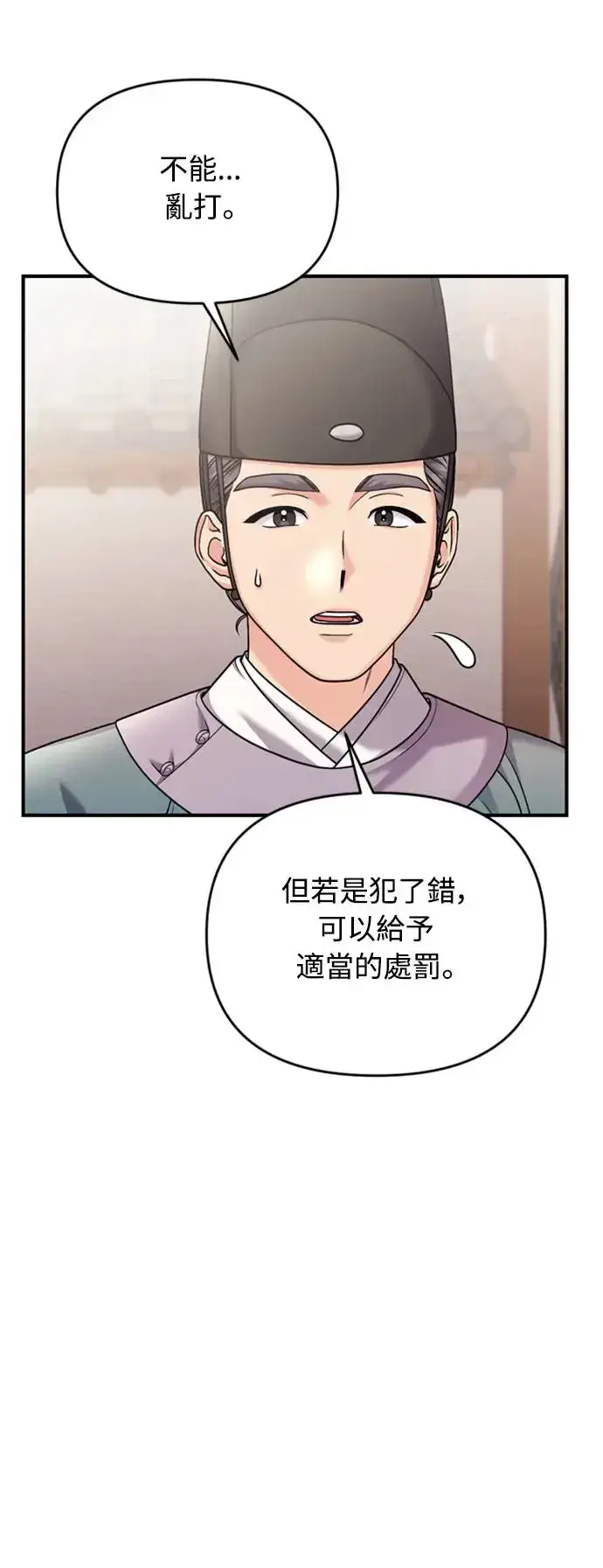 《武林高手转生后宫小主》第39话 要怎么报仇？图67