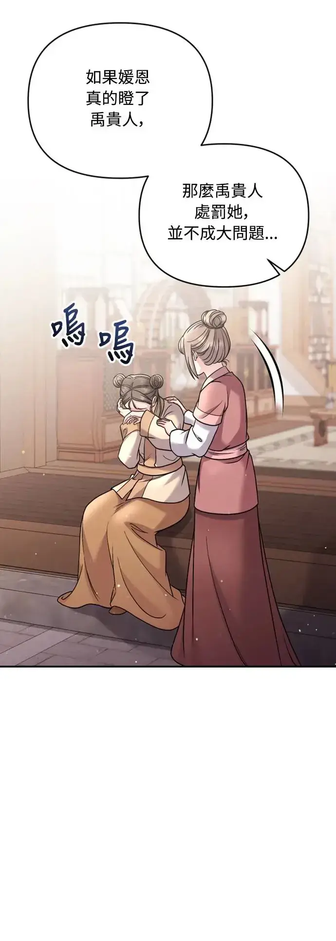 《武林高手转生后宫小主》第39话 要怎么报仇？图68