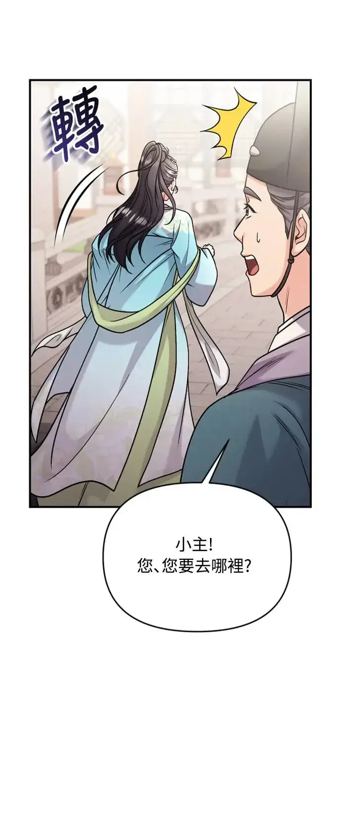 《武林高手转生后宫小主》第39话 要怎么报仇？图70