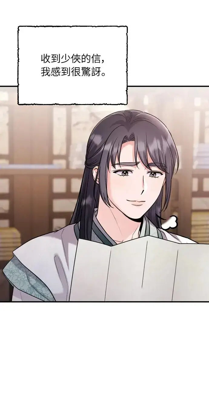 《武林高手转生后宫小主》第39话 要怎么报仇？图8