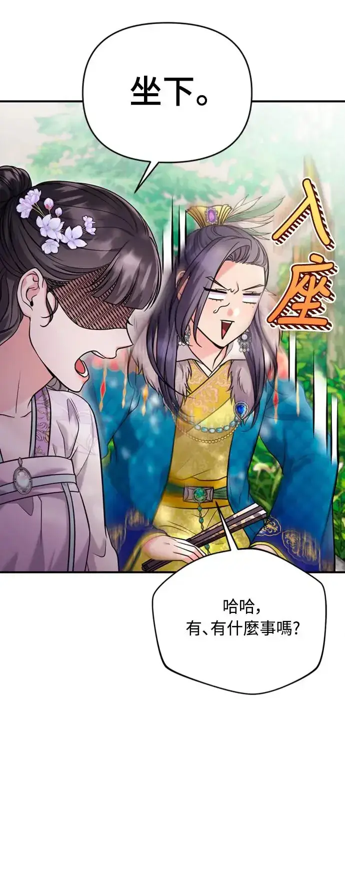 《武林高手转生后宫小主》第40话 是条大鱼啊图10