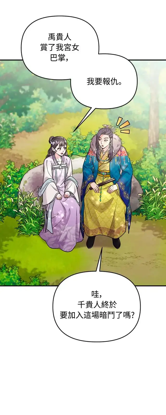 《武林高手转生后宫小主》第40话 是条大鱼啊图11