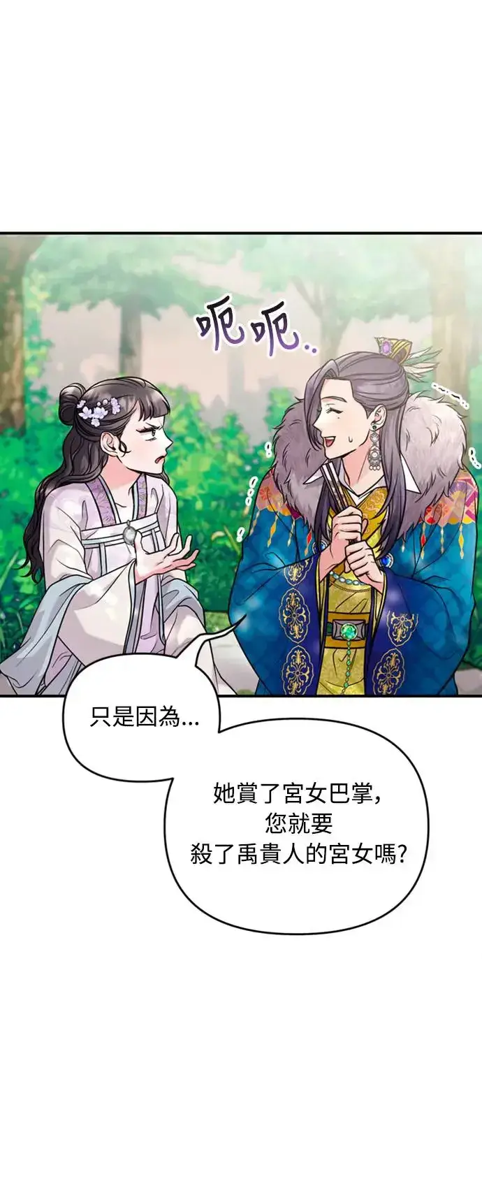 《武林高手转生后宫小主》第40话 是条大鱼啊图14