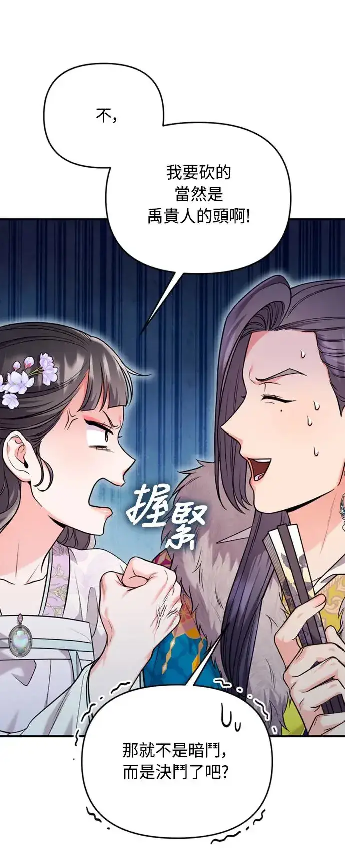 《武林高手转生后宫小主》第40话 是条大鱼啊图15