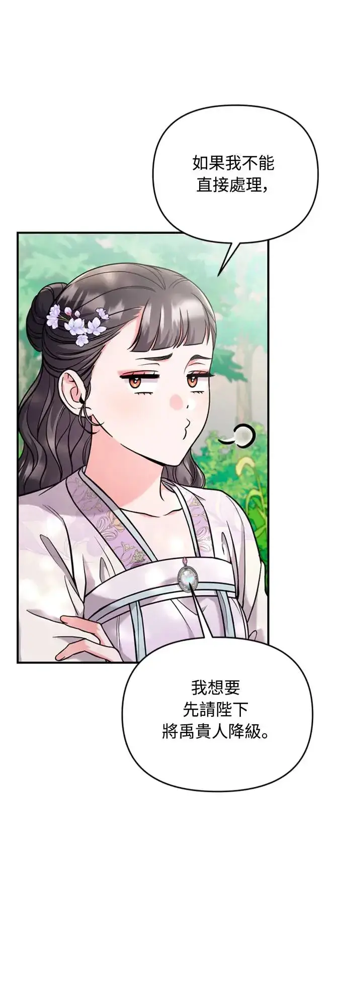 《武林高手转生后宫小主》第40话 是条大鱼啊图19