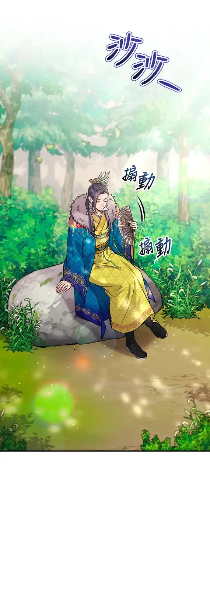《武林高手转生后宫小主》第40话 是条大鱼啊图2