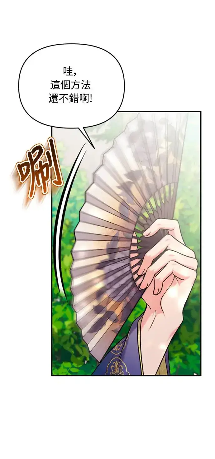 《武林高手转生后宫小主》第40话 是条大鱼啊图20