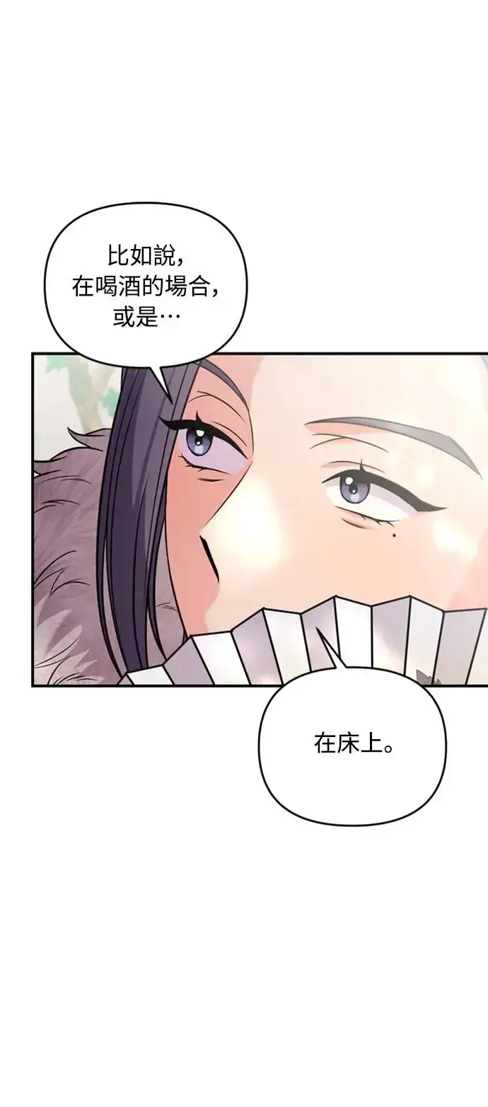 《武林高手转生后宫小主》第40话 是条大鱼啊图24