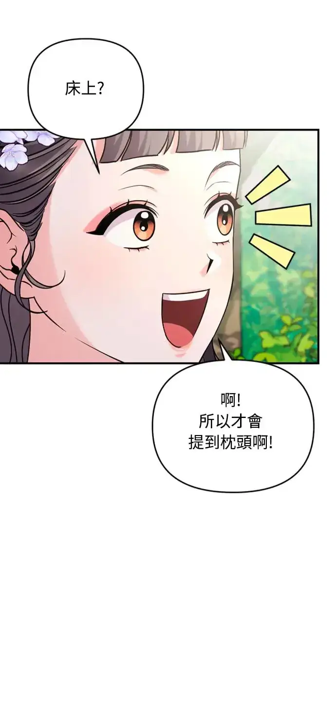 《武林高手转生后宫小主》第40话 是条大鱼啊图25