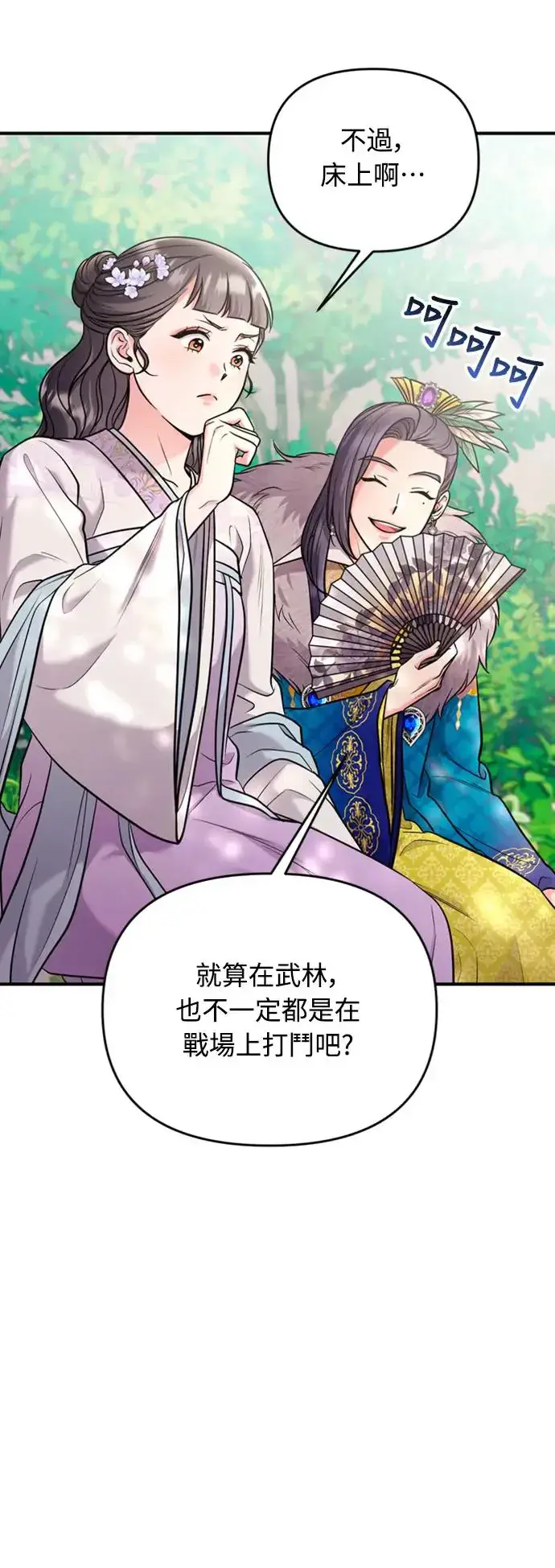 《武林高手转生后宫小主》第40话 是条大鱼啊图26