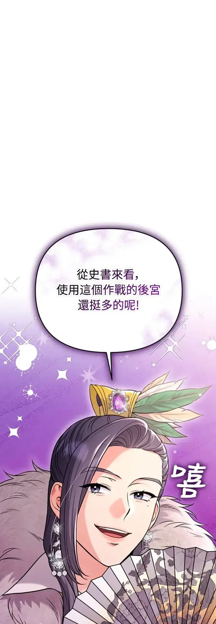 《武林高手转生后宫小主》第40话 是条大鱼啊图29