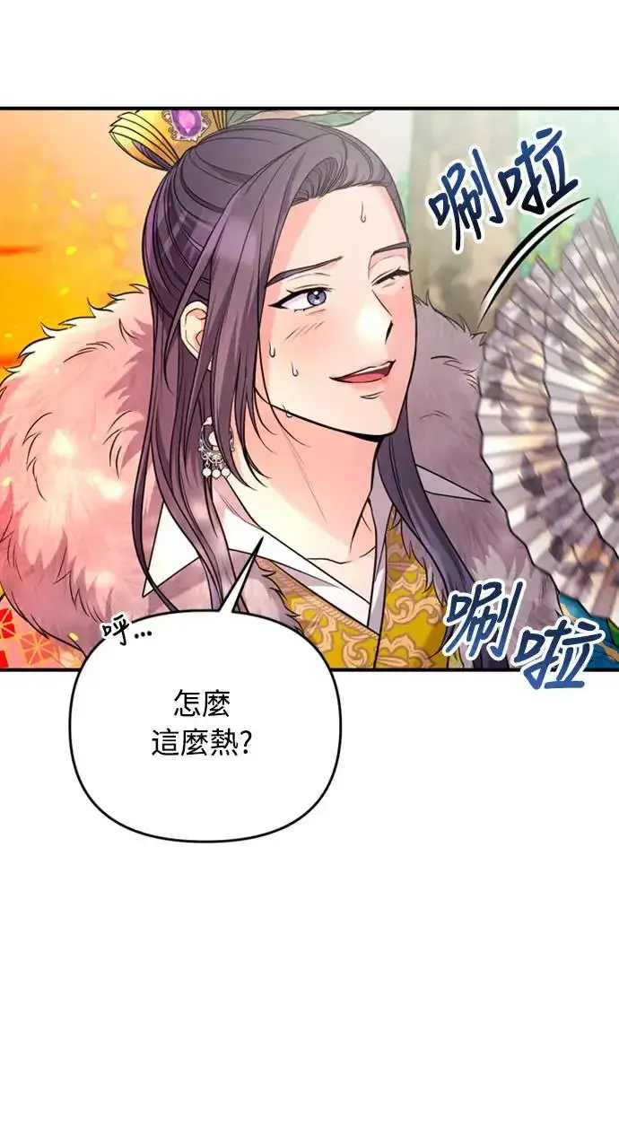 《武林高手转生后宫小主》第40话 是条大鱼啊图3
