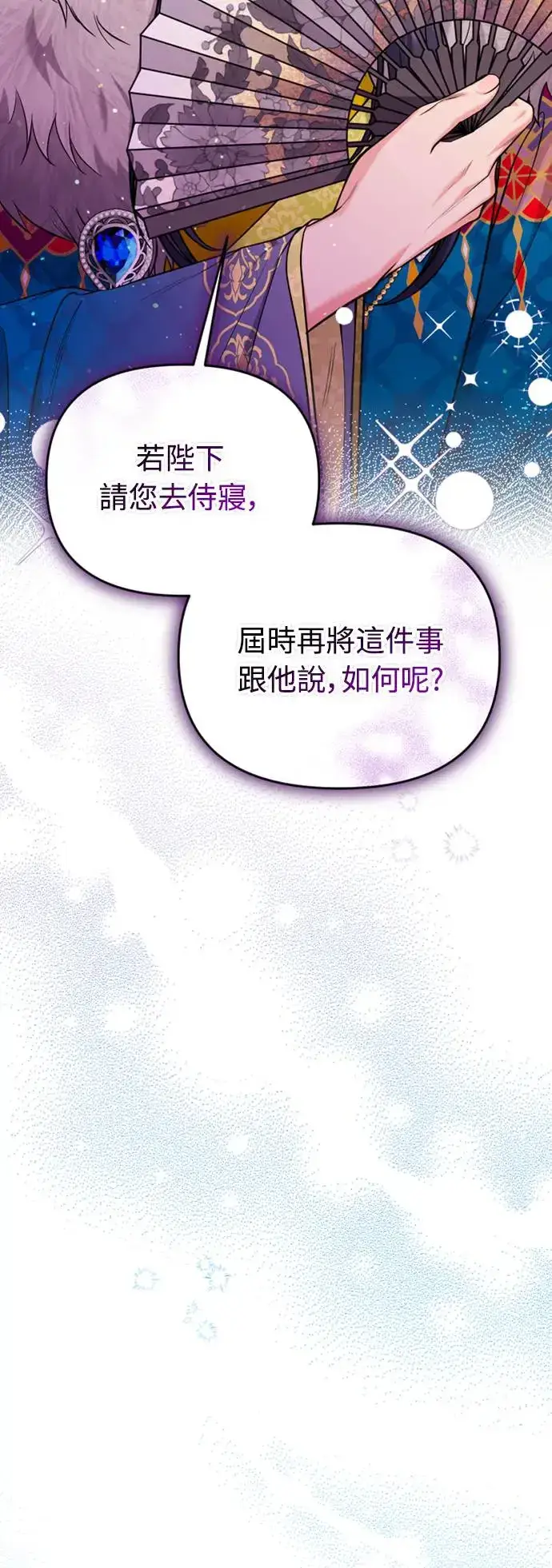 《武林高手转生后宫小主》第40话 是条大鱼啊图30