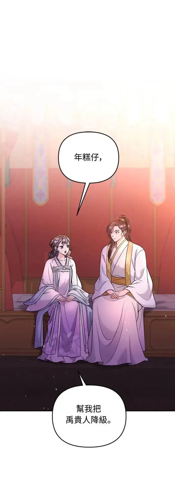 《武林高手转生后宫小主》第40话 是条大鱼啊图32
