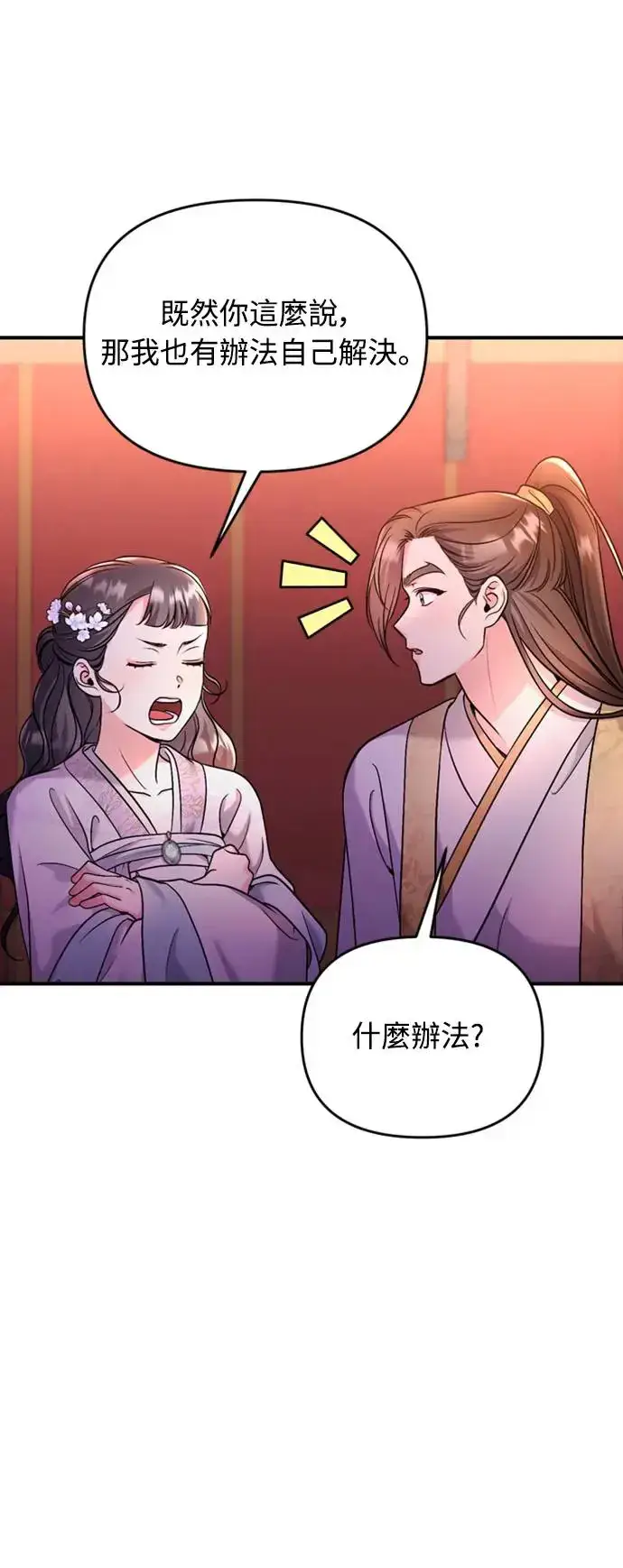 《武林高手转生后宫小主》第40话 是条大鱼啊图34