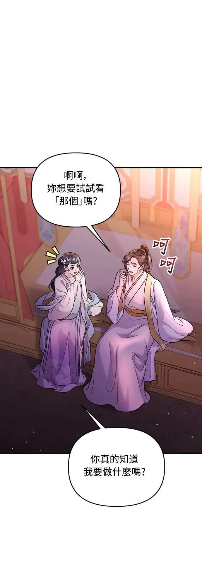 《武林高手转生后宫小主》第40话 是条大鱼啊图36