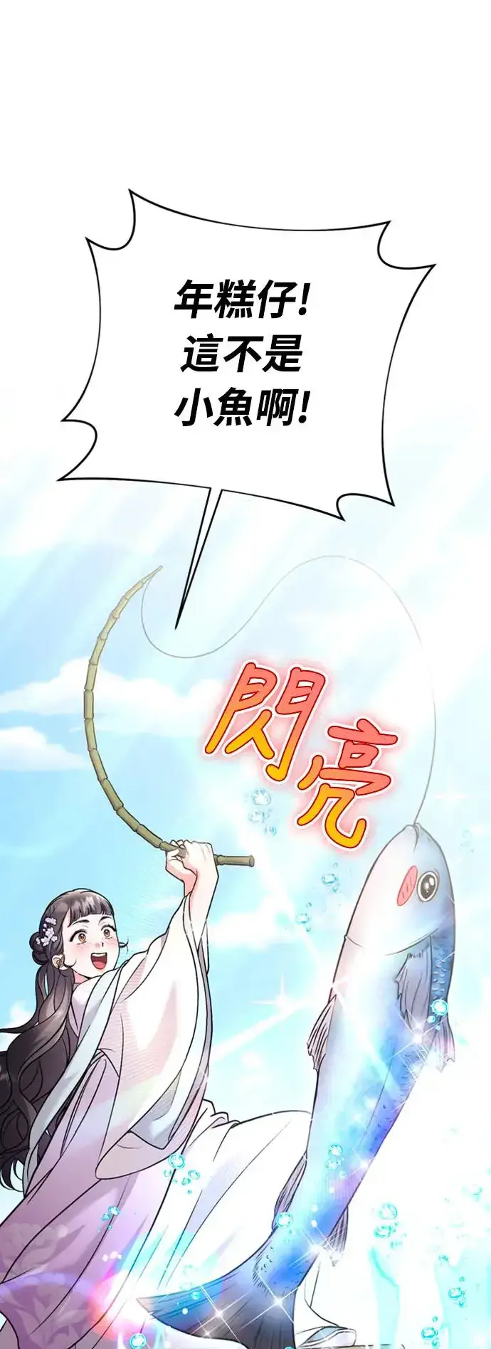 《武林高手转生后宫小主》第40话 是条大鱼啊图45