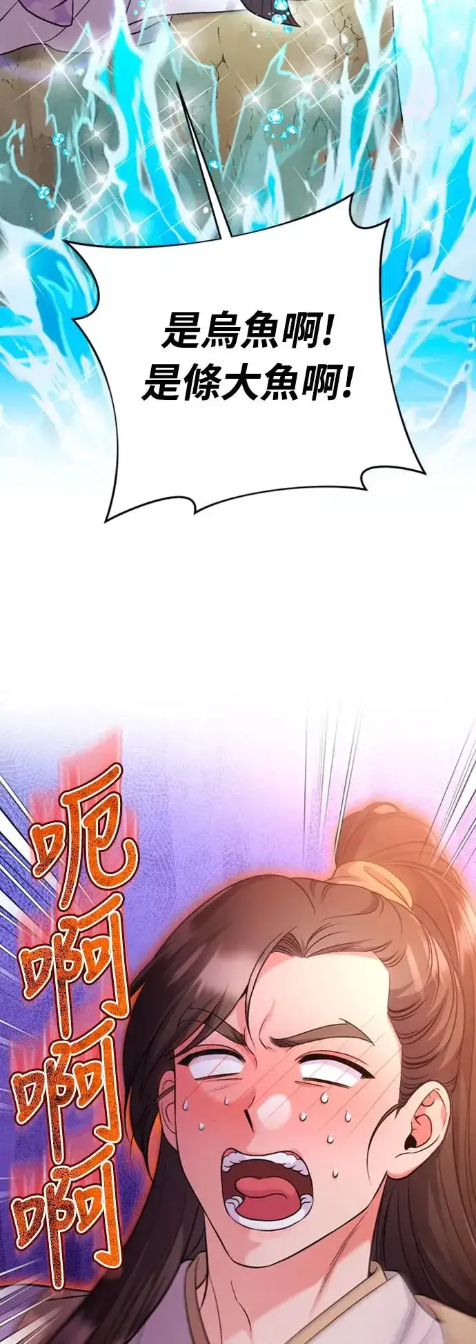 《武林高手转生后宫小主》第40话 是条大鱼啊图46