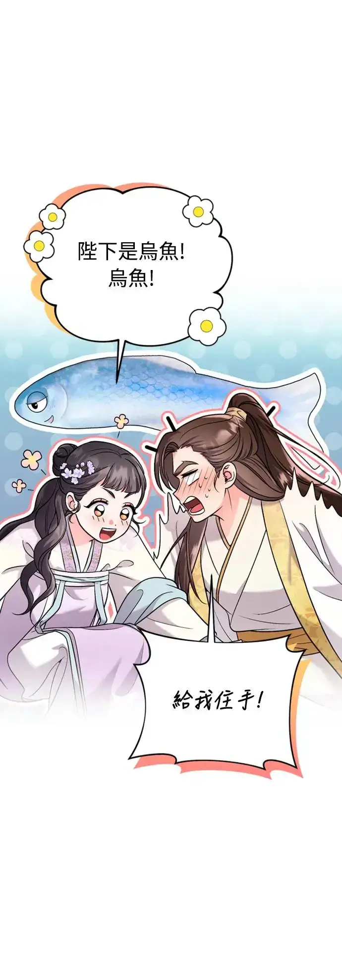 《武林高手转生后宫小主》第40话 是条大鱼啊图51