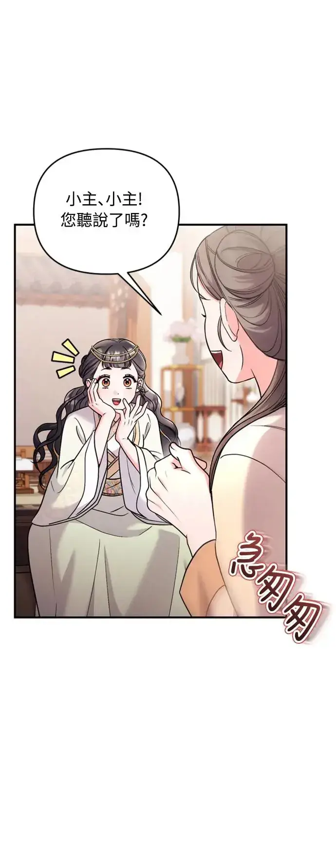 《武林高手转生后宫小主》第40话 是条大鱼啊图52
