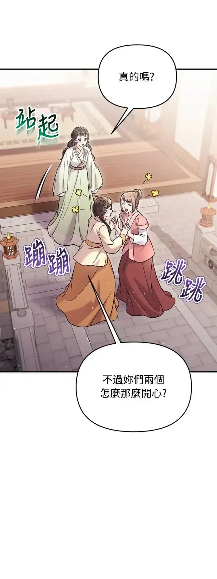 《武林高手转生后宫小主》第40话 是条大鱼啊图54