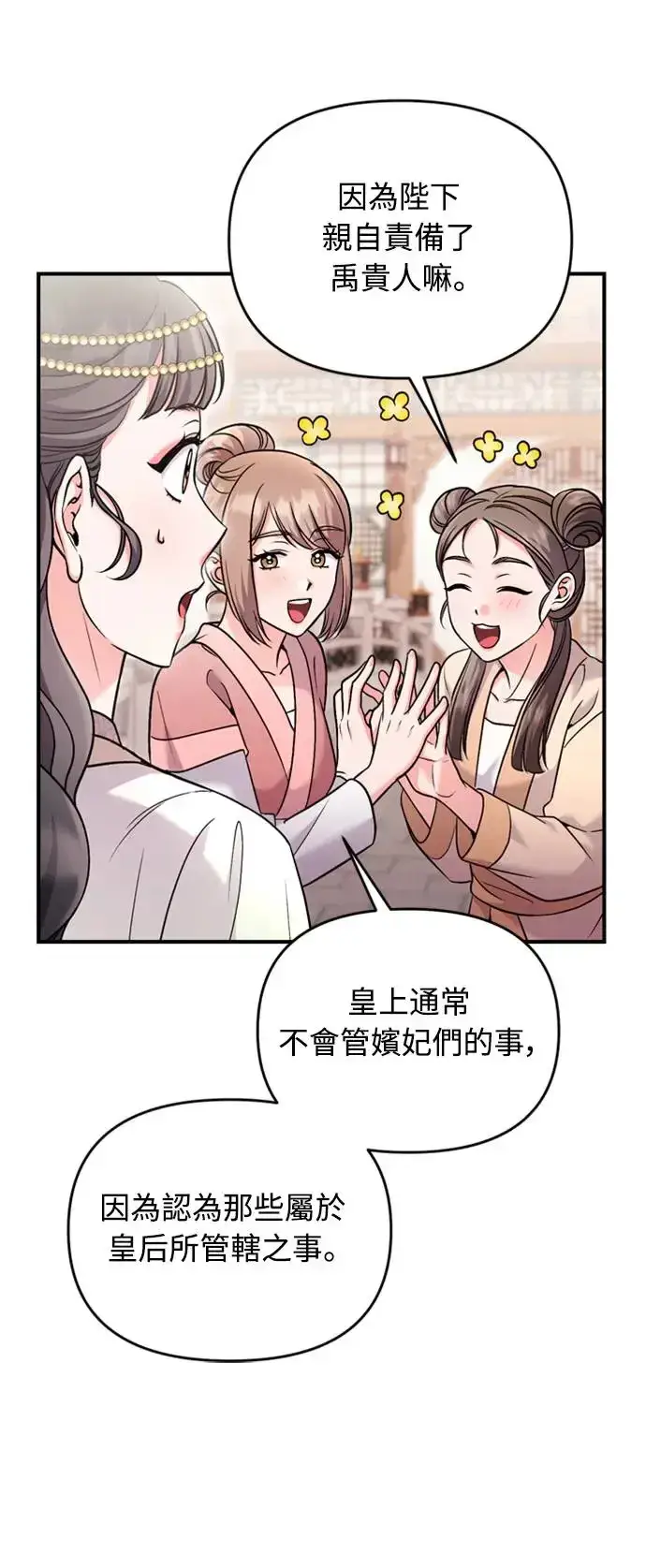 《武林高手转生后宫小主》第40话 是条大鱼啊图55