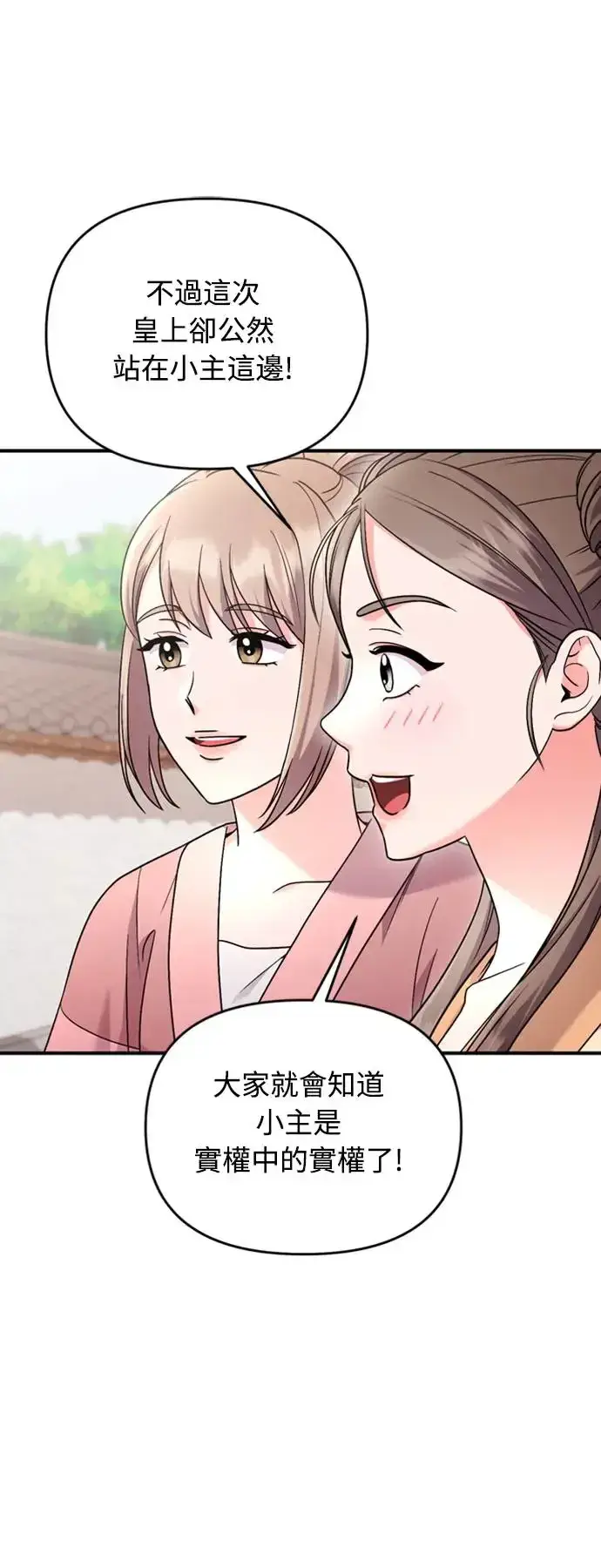 《武林高手转生后宫小主》第40话 是条大鱼啊图56