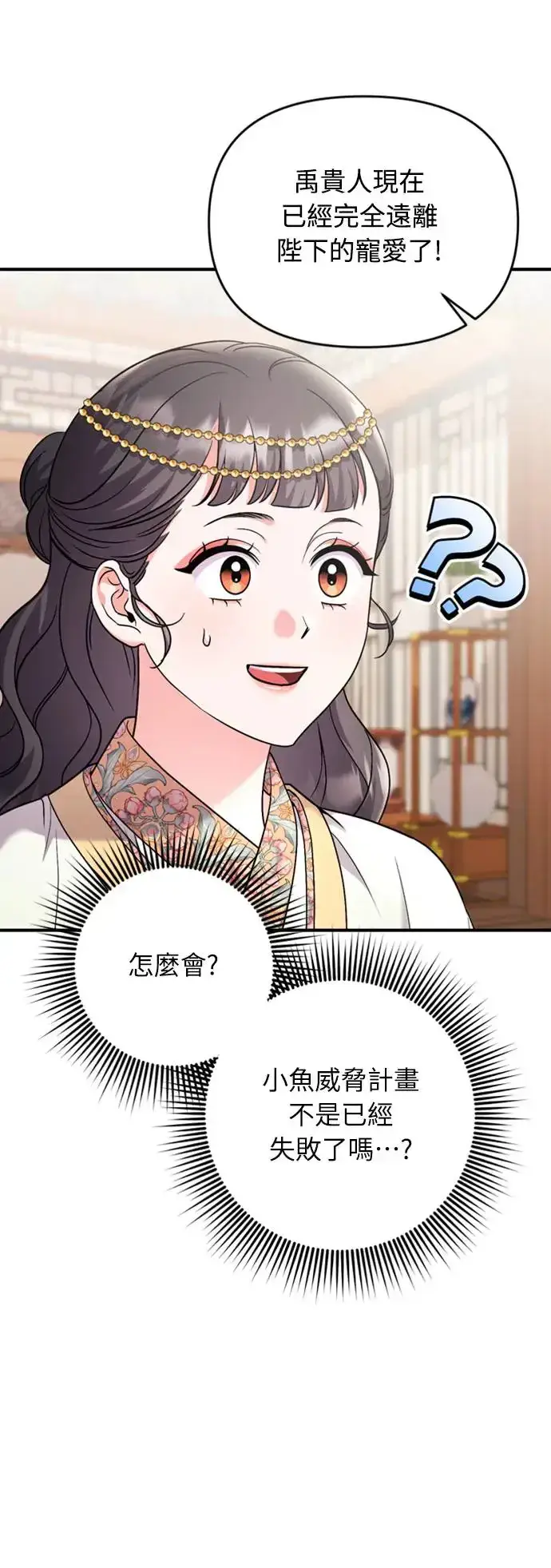 《武林高手转生后宫小主》第40话 是条大鱼啊图57