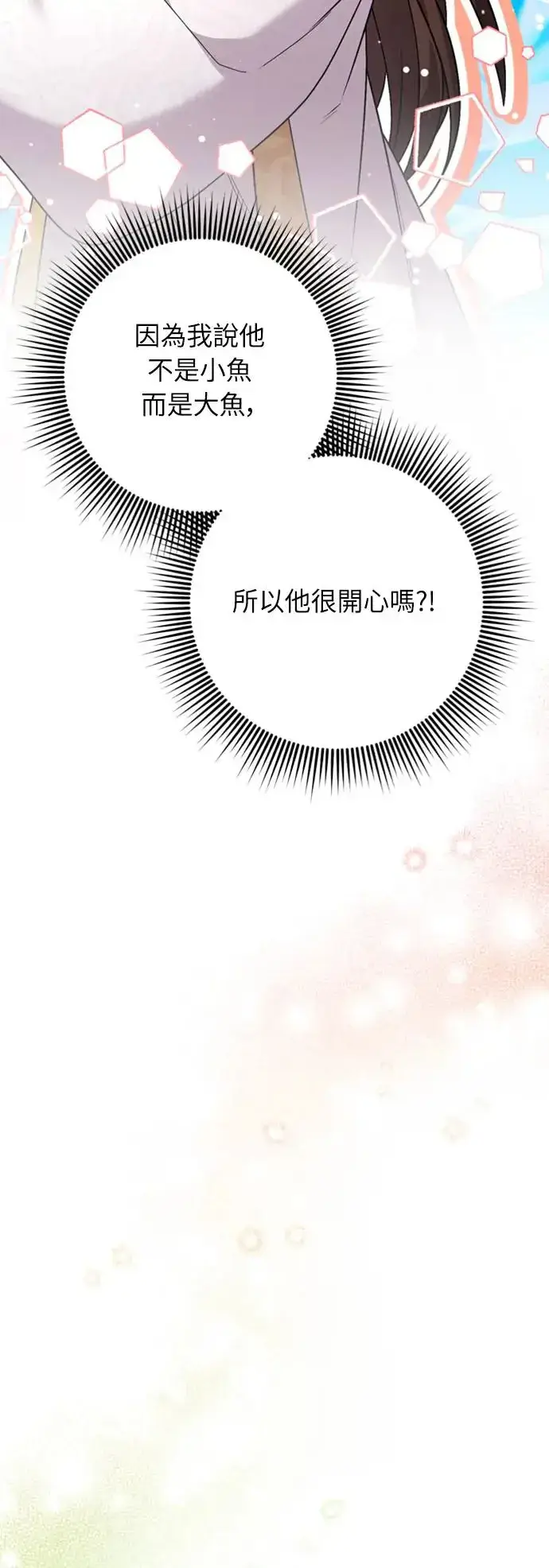 《武林高手转生后宫小主》第40话 是条大鱼啊图59