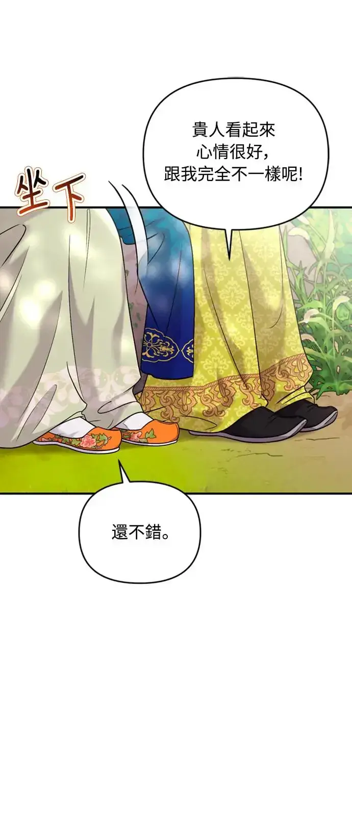《武林高手转生后宫小主》第40话 是条大鱼啊图65