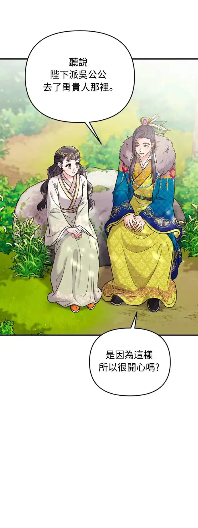 《武林高手转生后宫小主》第40话 是条大鱼啊图66