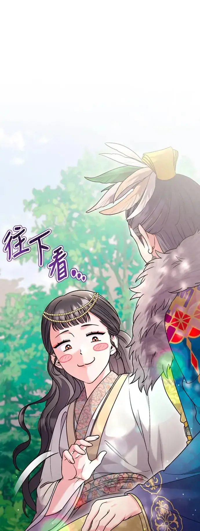 《武林高手转生后宫小主》第40话 是条大鱼啊图69