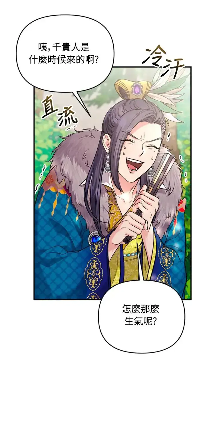 《武林高手转生后宫小主》第40话 是条大鱼啊图7