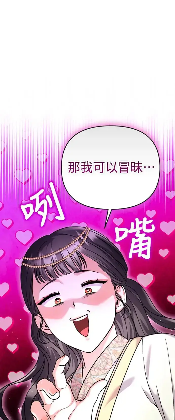 《武林高手转生后宫小主》第40话 是条大鱼啊图71