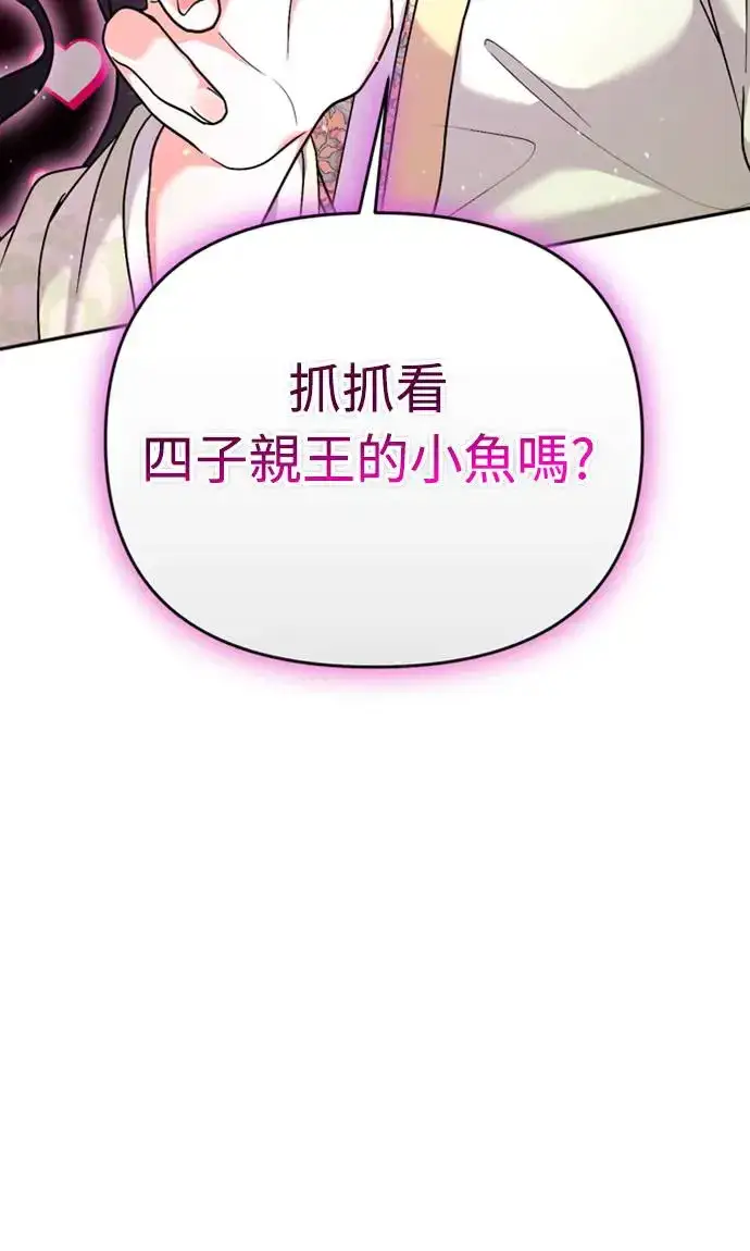 《武林高手转生后宫小主》第40话 是条大鱼啊图72