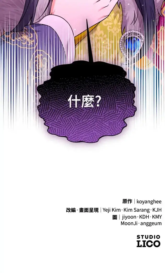 《武林高手转生后宫小主》第40话 是条大鱼啊图74