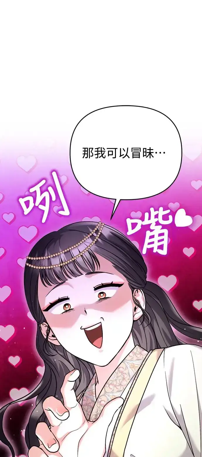《武林高手转生后宫小主》第40话 是条大鱼啊图75