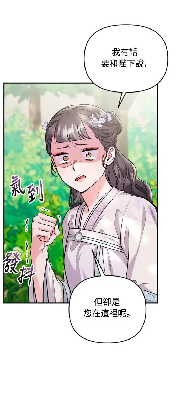 《武林高手转生后宫小主》第40话 是条大鱼啊图8